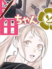 刃上花开 漫画改编动画海报